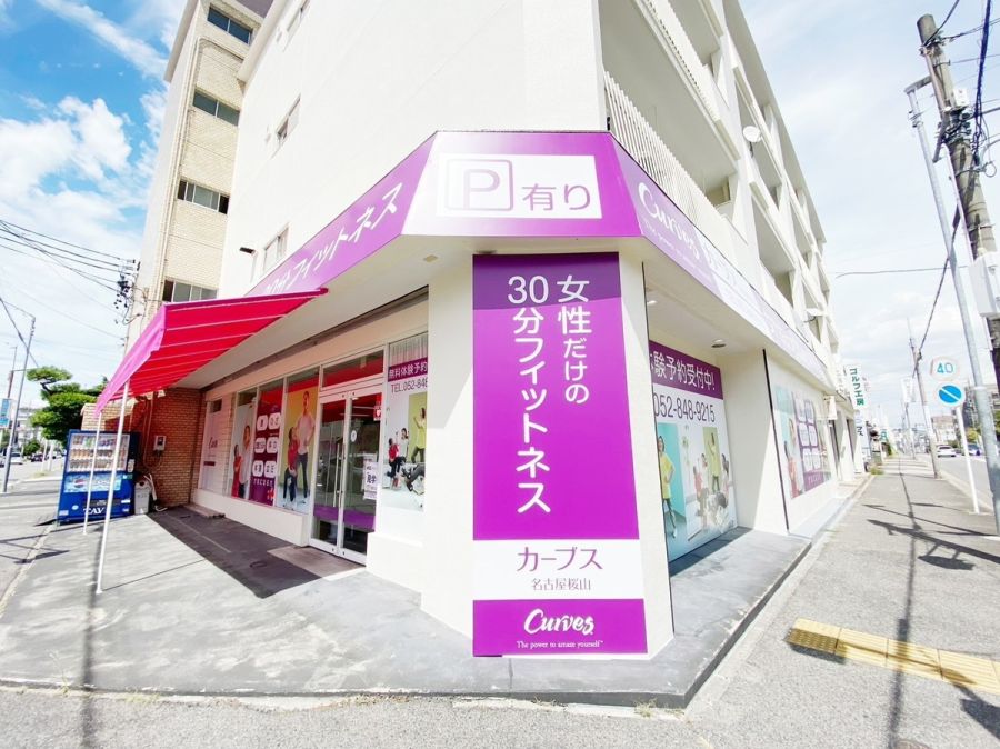 名古屋桜山の画像