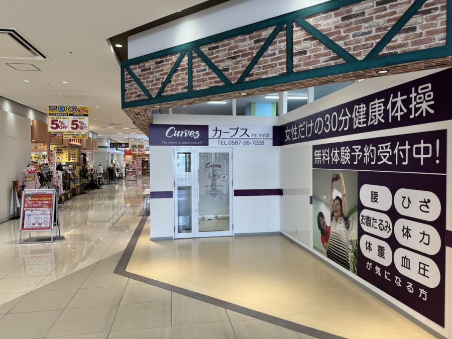 アピタ岩倉の画像