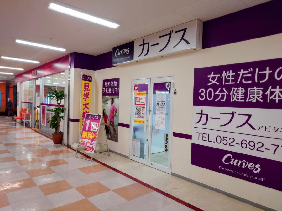 アピタ名古屋南の画像